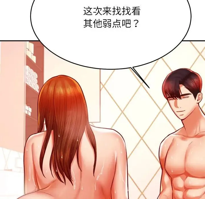 老师的课外教学 - 第40話 - page 55