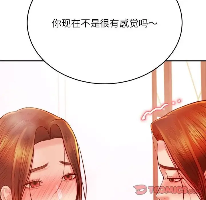 老师的课外教学 - 第40話 - page 69