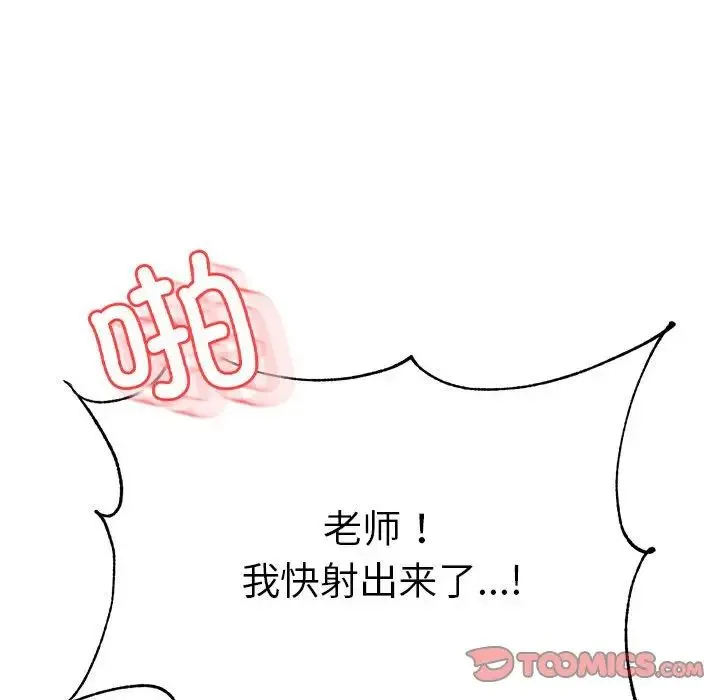 老师的课外教学 - 第40話 - page 81