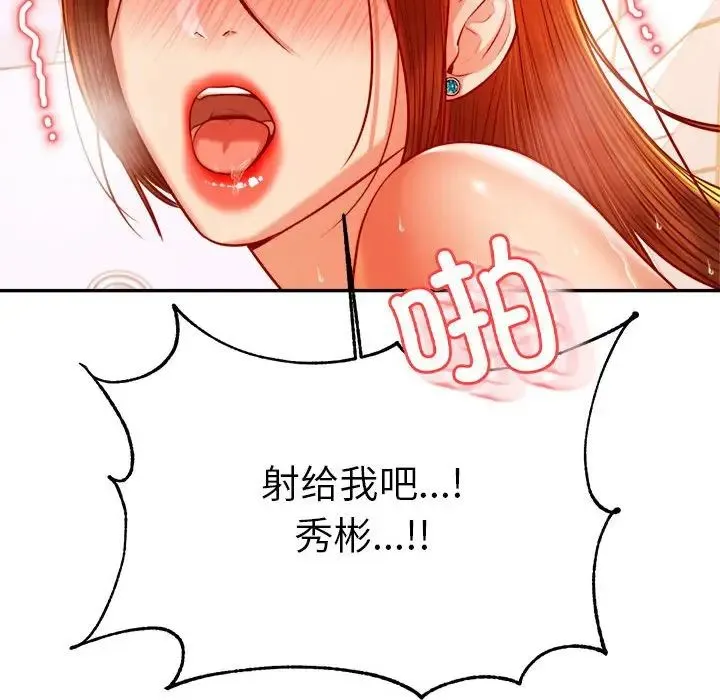 老师的课外教学 - 第40話 - page 83