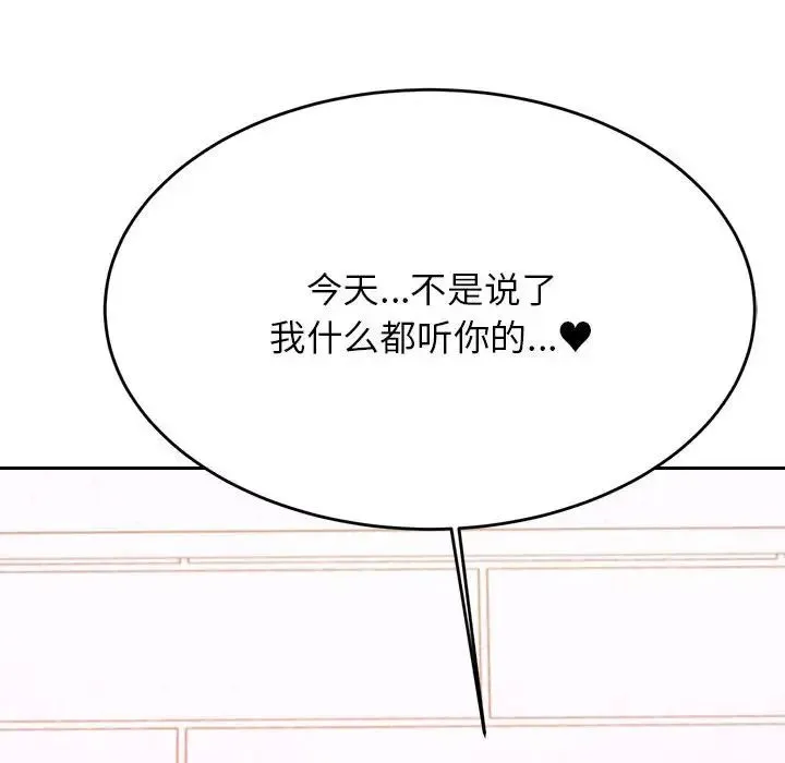 老师的课外教学 - 第40話 - page 100