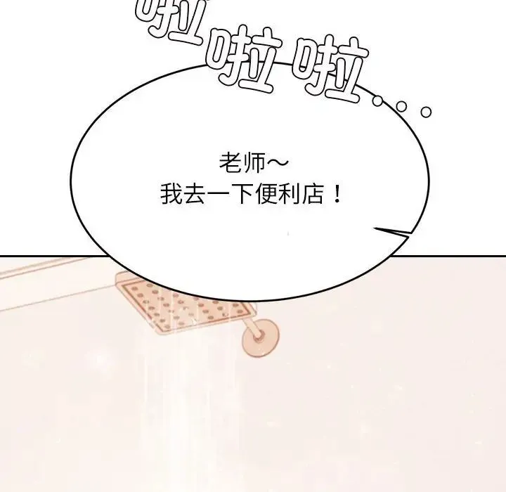 老师的课外教学 - 第40話 - page 115