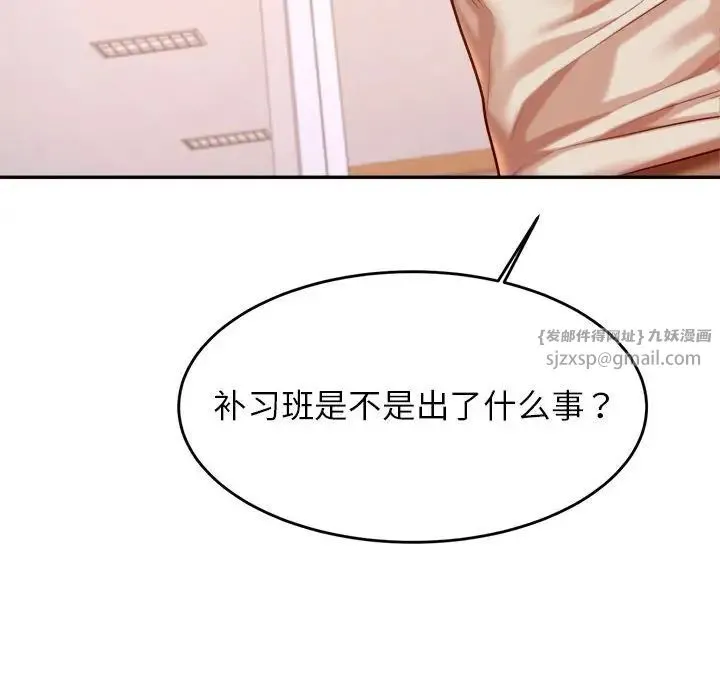 老师的课外教学 - 第40話 - page 128