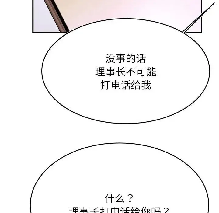 老师的课外教学 - 第40話 - page 133