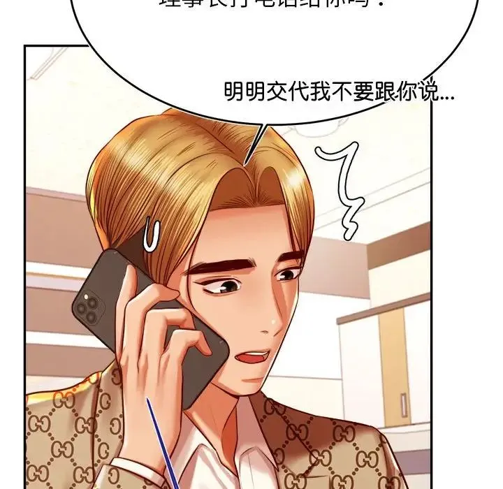 老师的课外教学 - 第40話 - page 134