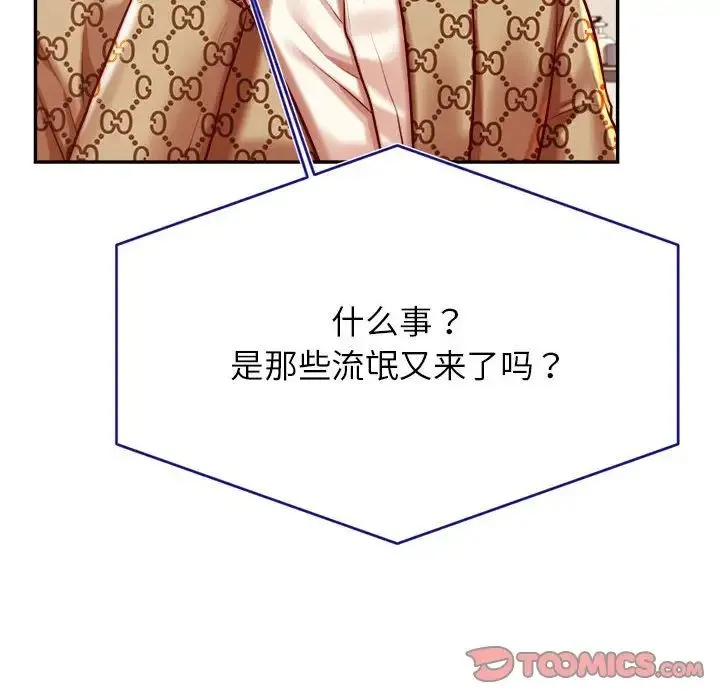 老师的课外教学 - 第40話 - page 135
