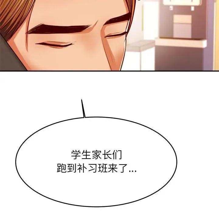 老师的课外教学 - 第40話 - page 137