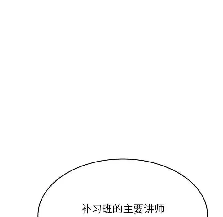 老师的课外教学 - 第40話 - page 138