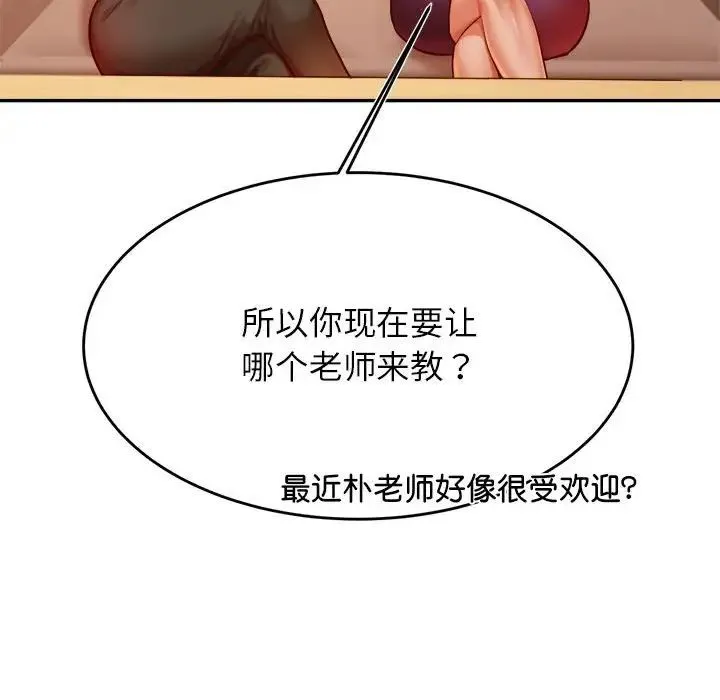 老师的课外教学 - 第40話 - page 140