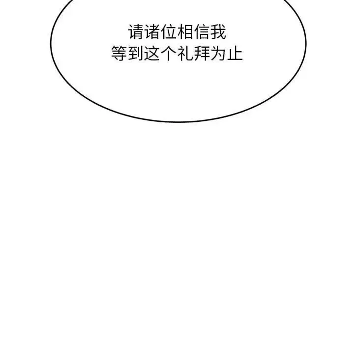 老师的课外教学 - 第40話 - page 143