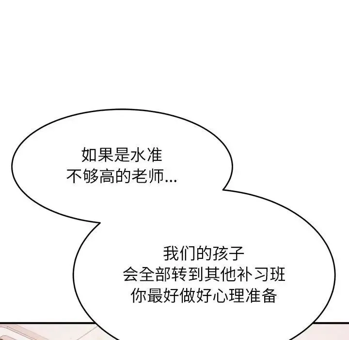 老师的课外教学 - 第40話 - page 144
