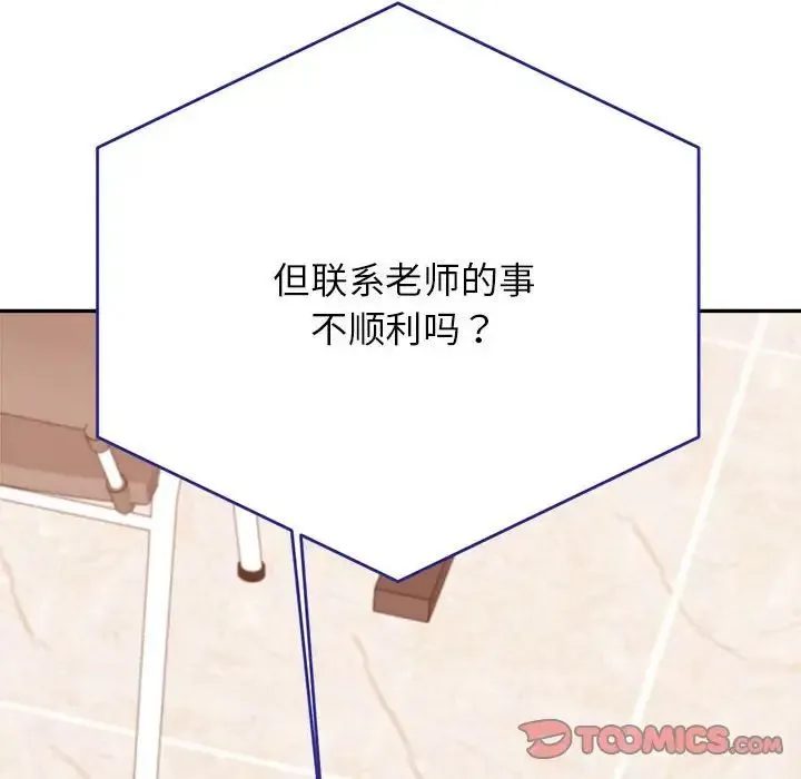 老师的课外教学 - 第40話 - page 147