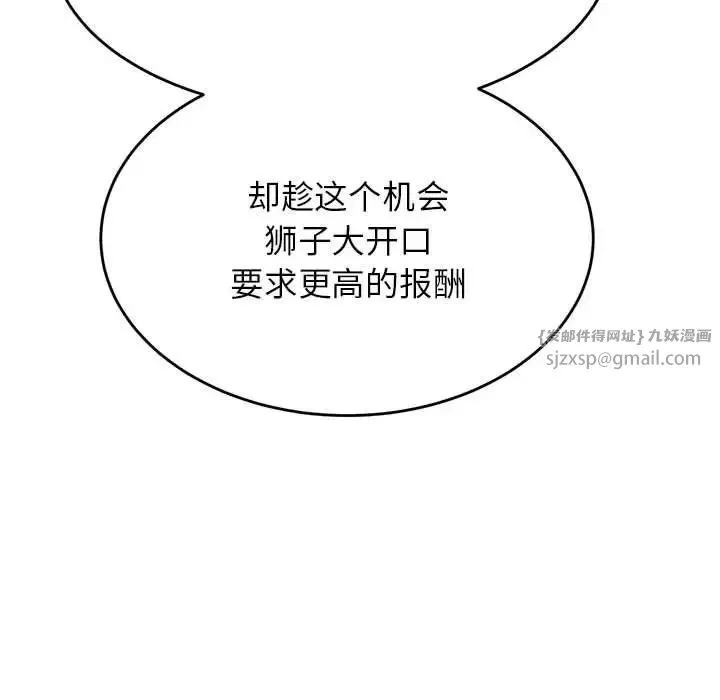 老师的课外教学 - 第40話 - page 150