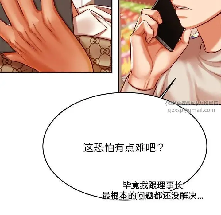 老师的课外教学 - 第40話 - page 154