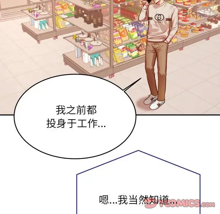 老师的课外教学 - 第40話 - page 159