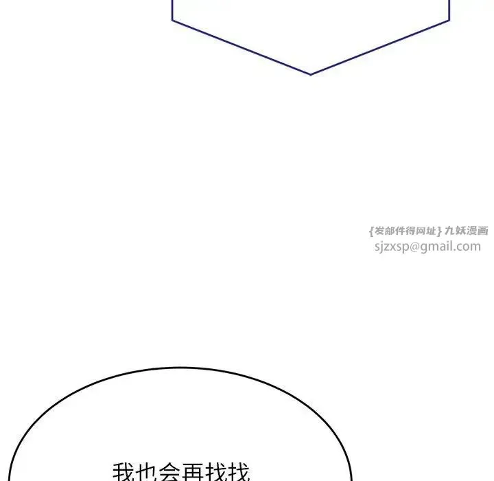 老师的课外教学 - 第40話 - page 160