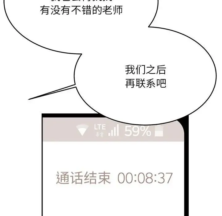 老师的课外教学 - 第40話 - page 161