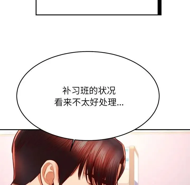 老师的课外教学 - 第40話 - page 162