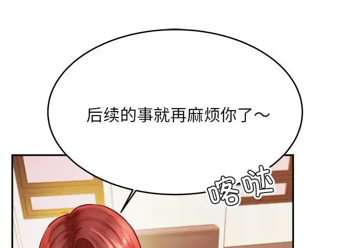 老师的课外教学 - 第42話 - page 2
