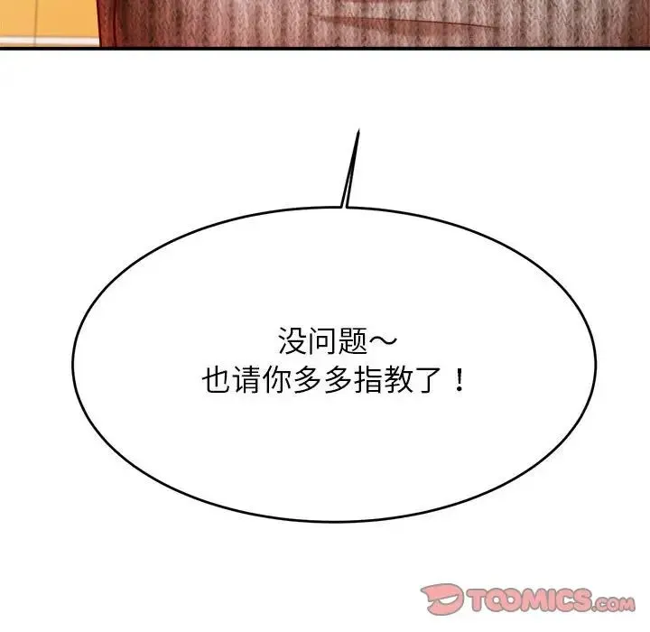老师的课外教学 - 第42話 - page 12