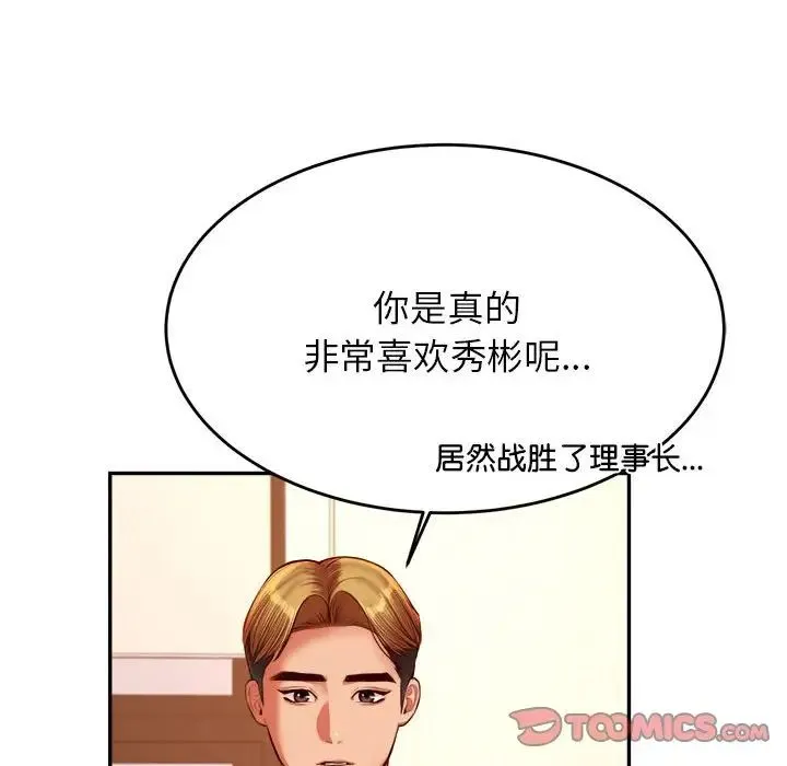 老师的课外教学 - 第42話 - page 21