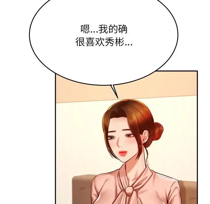 老师的课外教学 - 第42話 - page 23