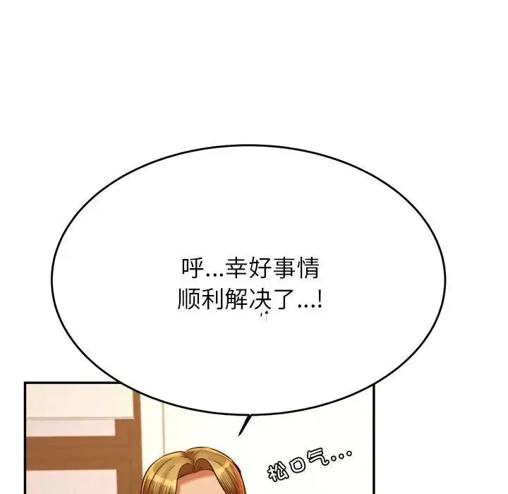 老师的课外教学 - 第42話 - page 25
