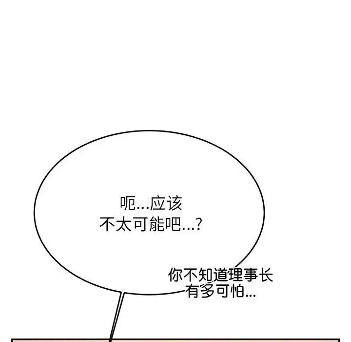 老师的课外教学 - 第42話 - page 31