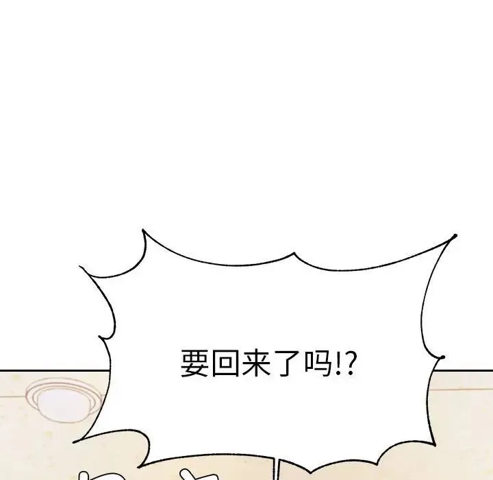 老师的课外教学 - 第42話 - page 43