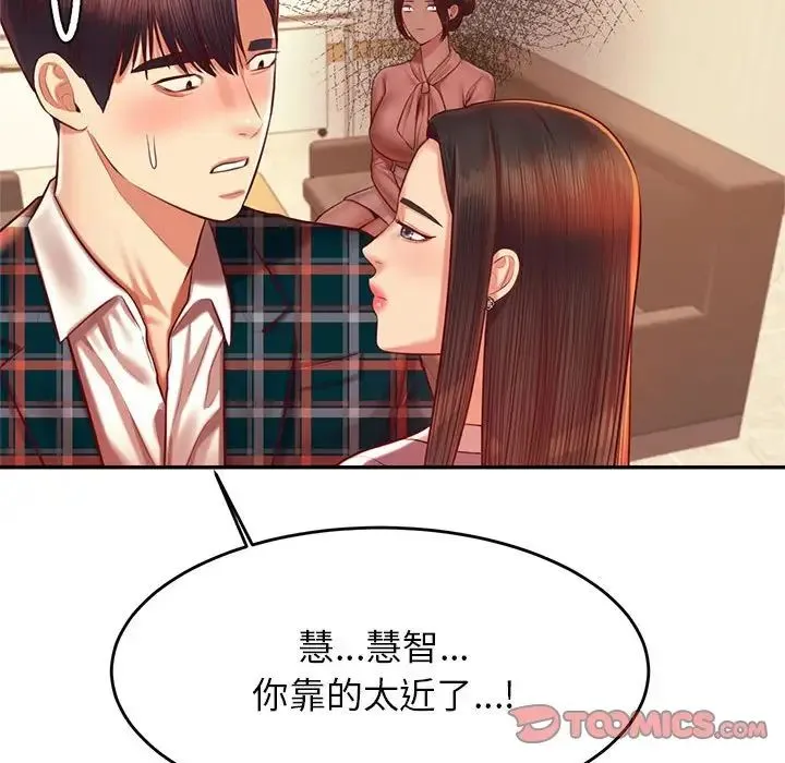 老师的课外教学 - 第42話 - page 48