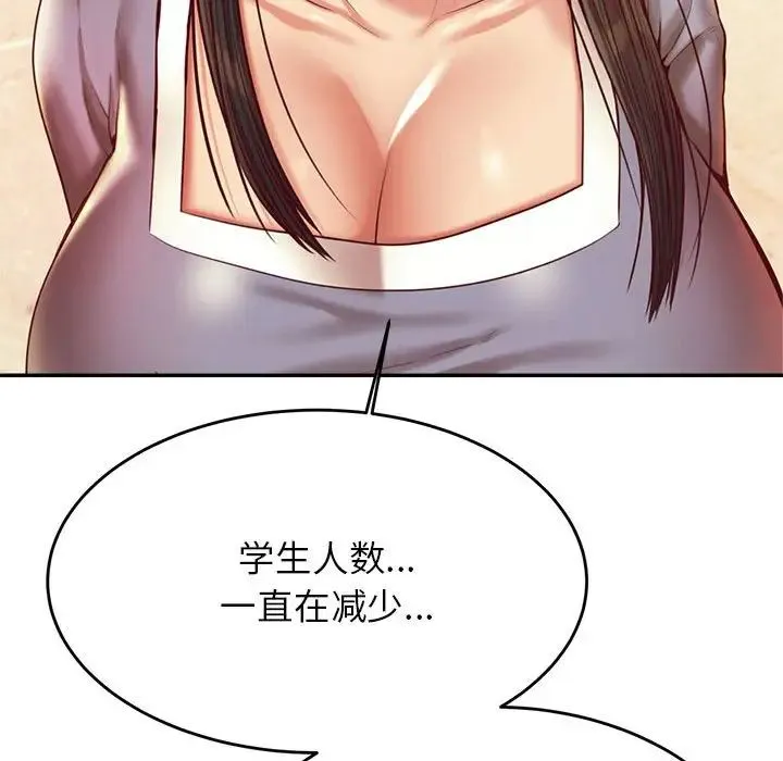老师的课外教学 - 第42話 - page 51