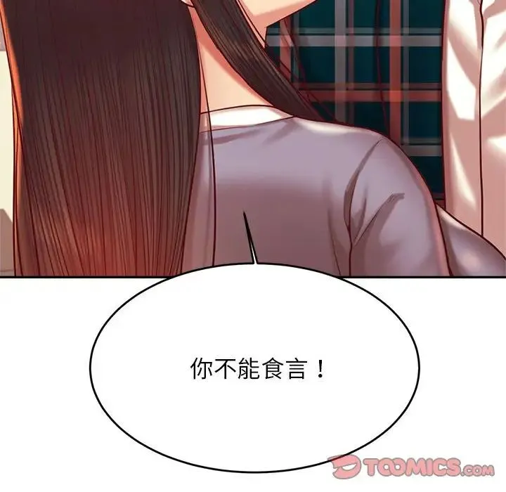 老师的课外教学 - 第42話 - page 57