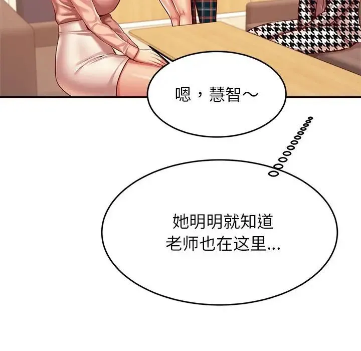 老师的课外教学 - 第42話 - page 61
