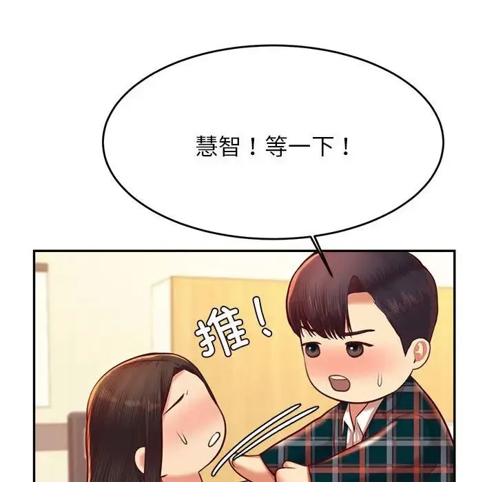 老师的课外教学 - 第42話 - page 67