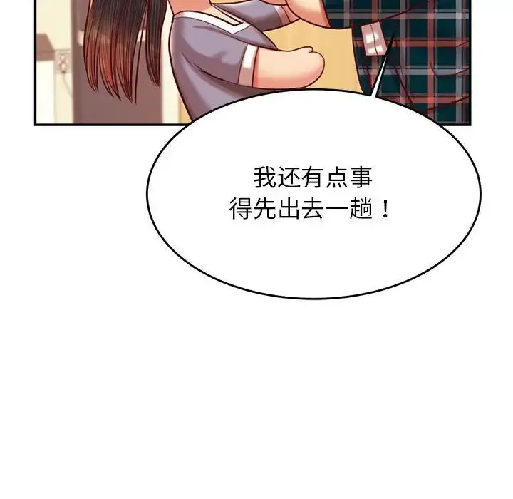 老师的课外教学 - 第42話 - page 68