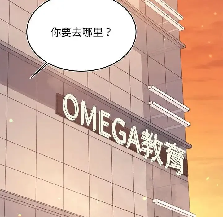 老师的课外教学 - 第42話 - page 70