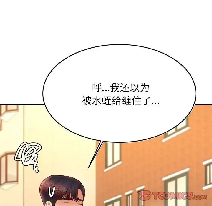 老师的课外教学 - 第42話 - page 75