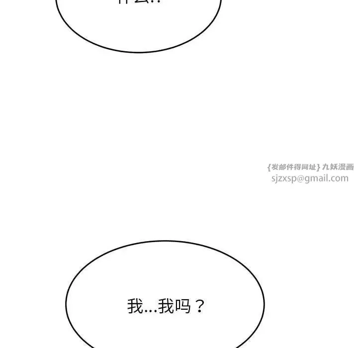 老师的课外教学 - 第42話 - page 80