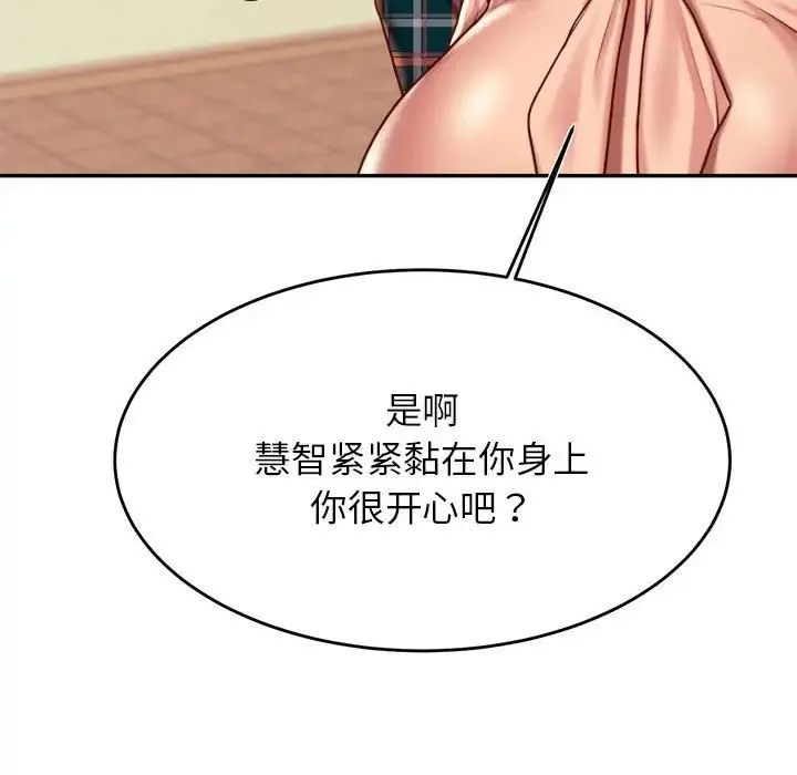 老师的课外教学 - 第42話 - page 82