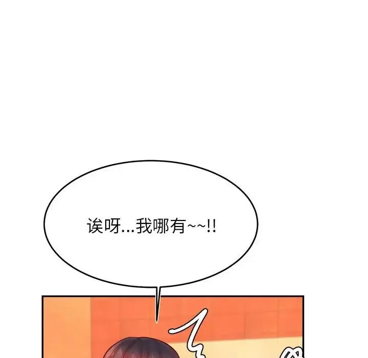 老师的课外教学 - 第42話 - page 83