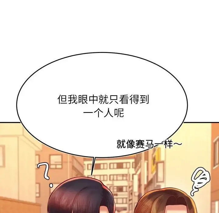 老师的课外教学 - 第42話 - page 88