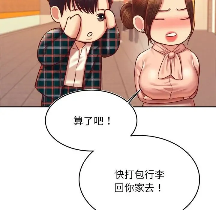 老师的课外教学 - 第42話 - page 89