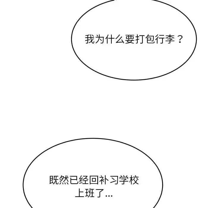 老师的课外教学 - 第42話 - page 92