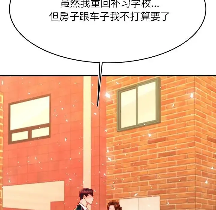 老师的课外教学 - 第42話 - page 97