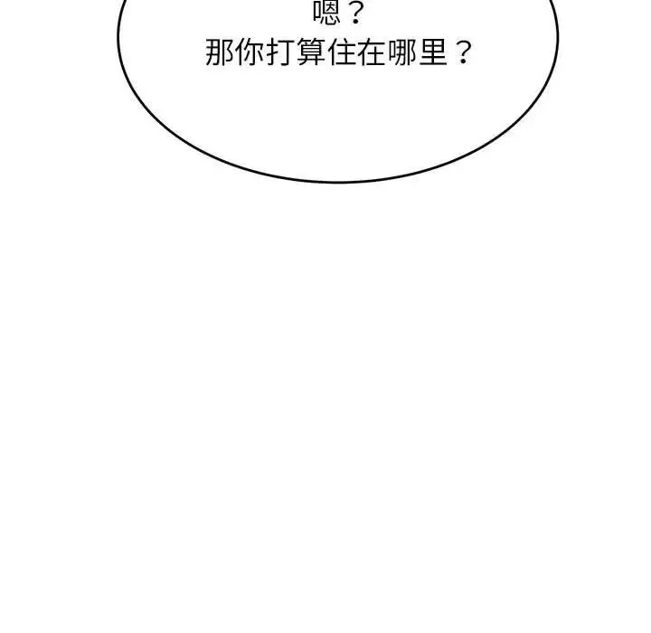 老师的课外教学 - 第42話 - page 99