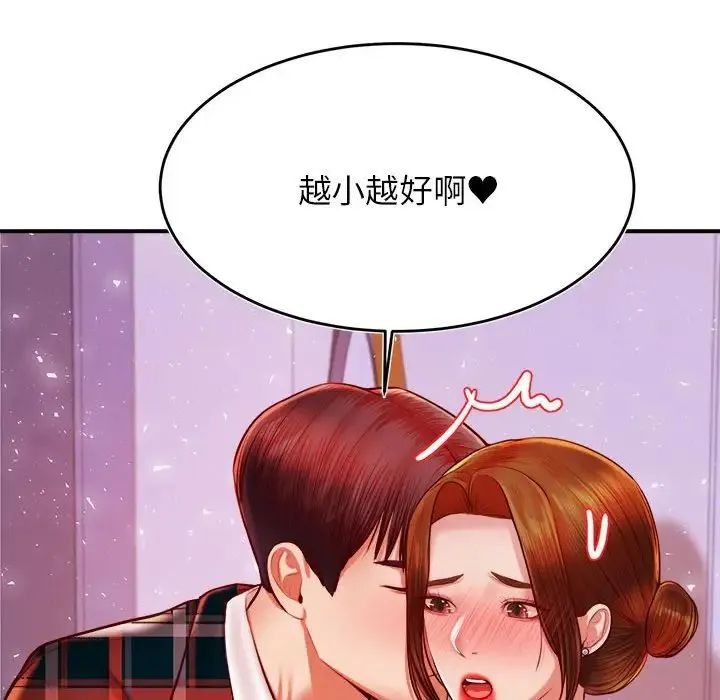 老师的课外教学 - 第42話 - page 119