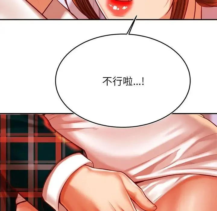 老师的课外教学 - 第42話 - page 123