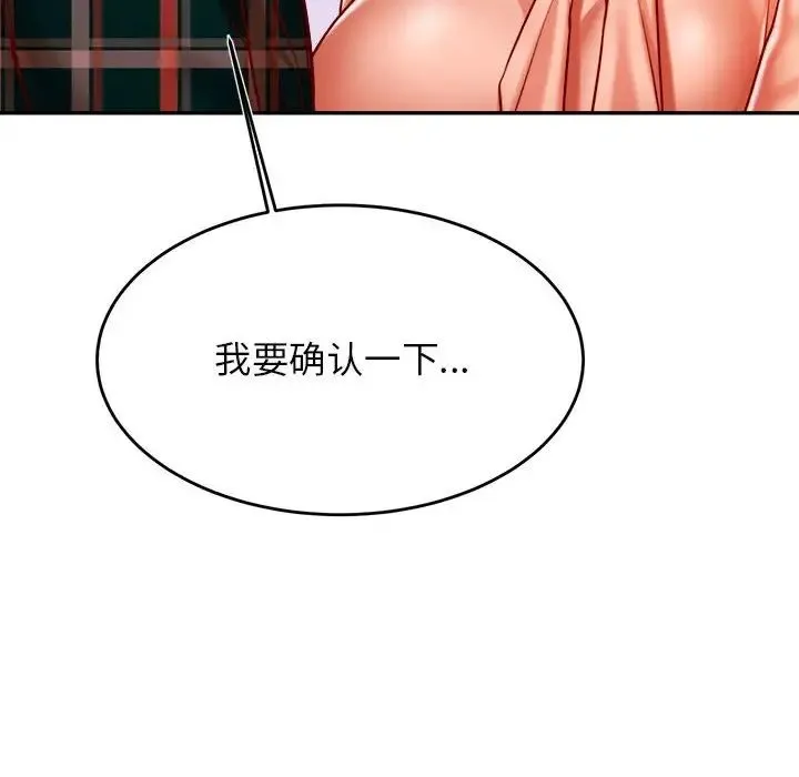 老师的课外教学 - 第42話 - page 127