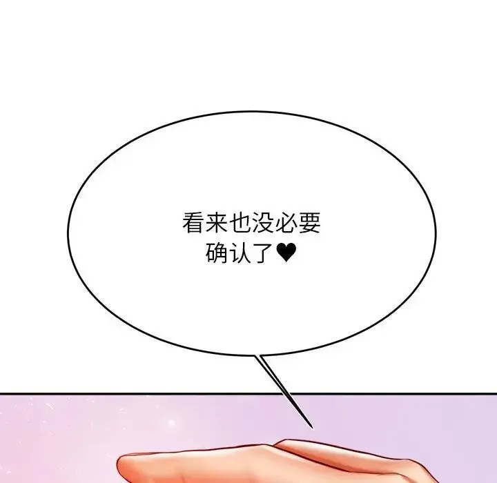 老师的课外教学 - 第42話 - page 134