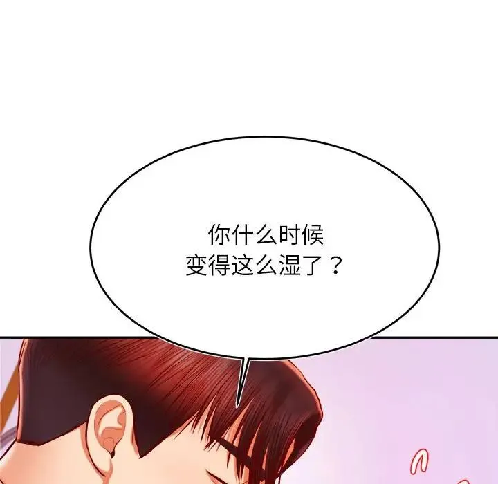老师的课外教学 - 第42話 - page 136